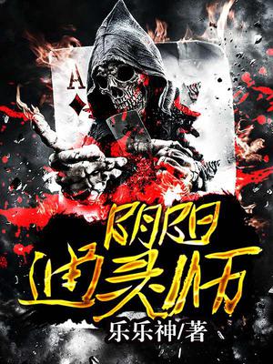 阴阳通灵师