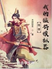隋唐：我的猛将模拟器