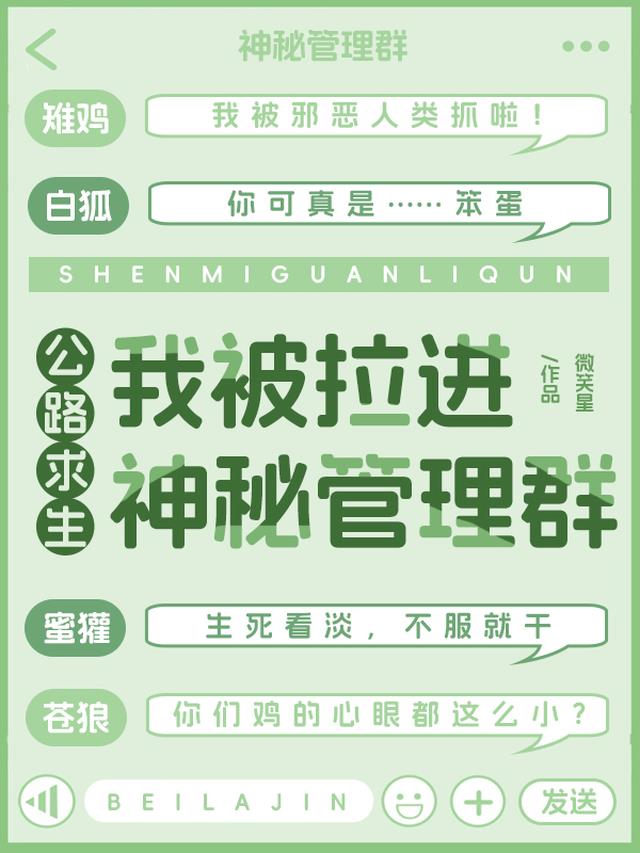公路求生：我被拉进神秘管理群