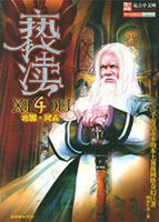 亵渎